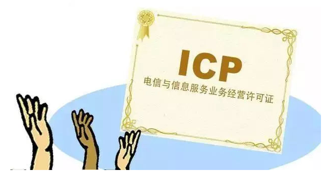 塘厦镇ICP许可证